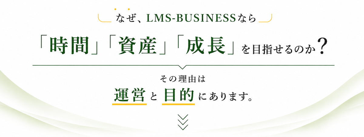 LMS-BUSINESSレンタルサロンと一般的なレンタルサロンの違いを運営・集客・サポート・収益モデルで比較した図