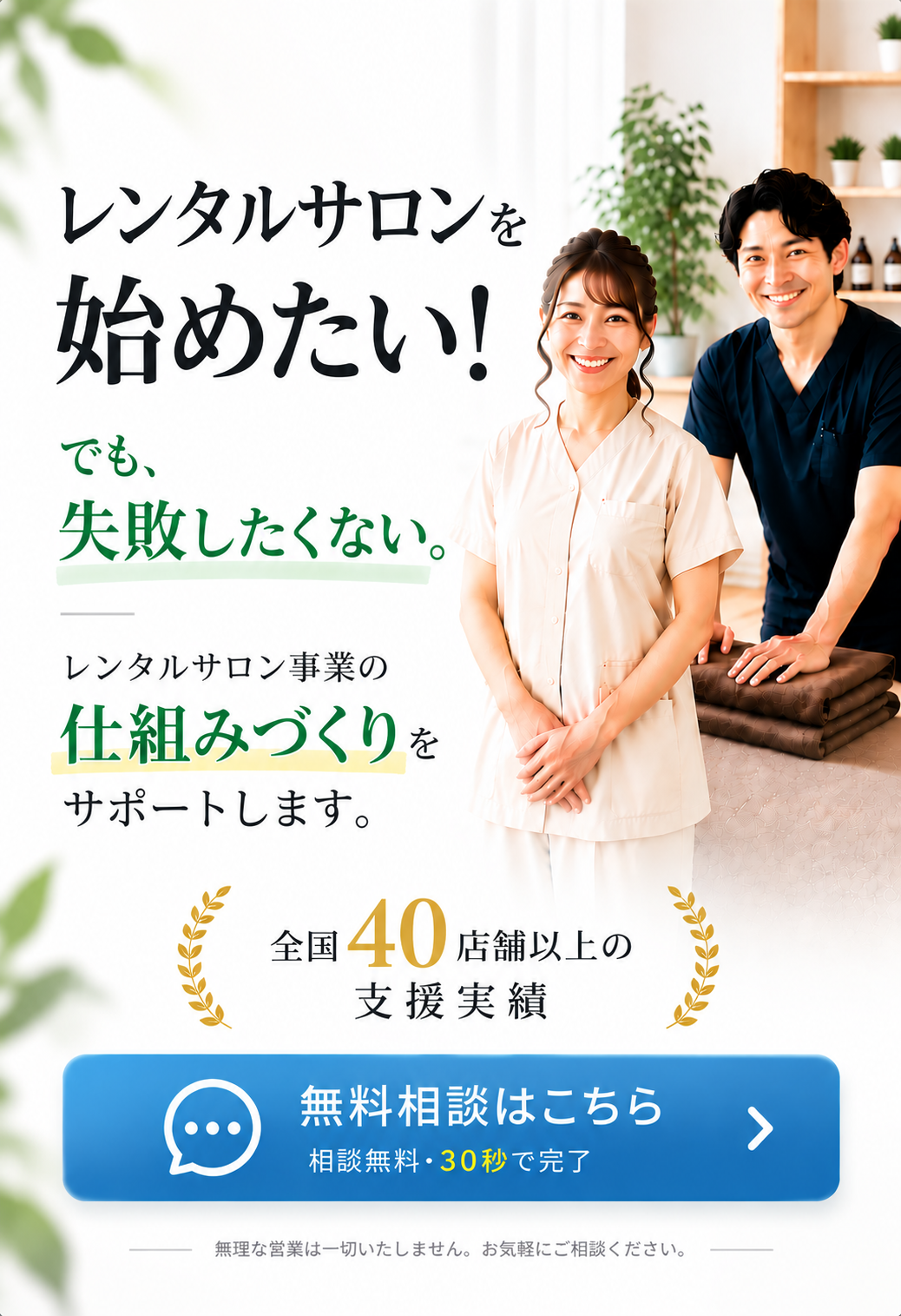 レンタルサロン掲載募集｜空きベッドや空き個室を収益化したいサロンオーナー向けLMS-BUSINESS