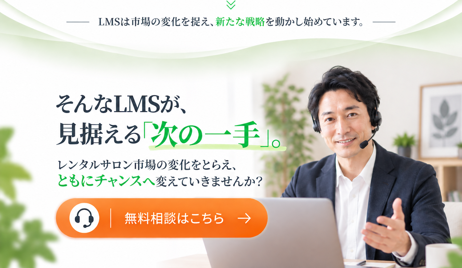 LMS-BUSINESSレンタルサロンと一般的なレンタルサロンの違いを運営・集客・サポート・収益モデルで比較した図