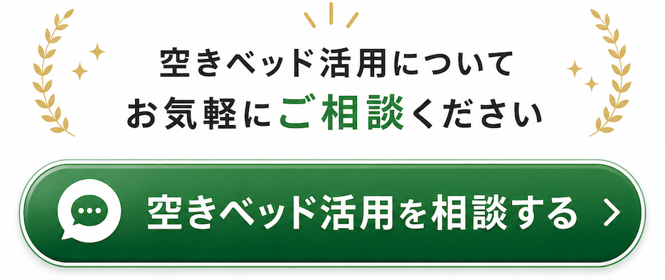空きベッド活用やレンタルサロン運営について無料相談できるLMS-BUSINESSの相談案内バナー