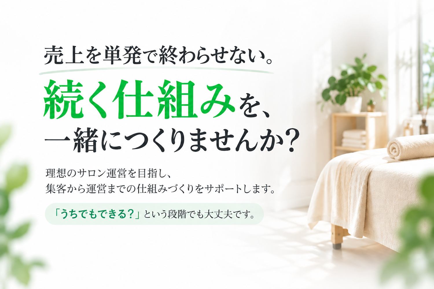 レンタルサロンの空きベッド活用方法や収益化事例を紹介する無料ガイドプレゼント