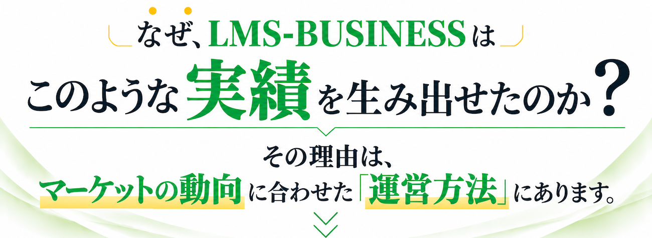 LMS-BUSINESSレンタルサロンと一般的なレンタルサロンの違いを運営・集客・サポート・収益モデルで比較した図