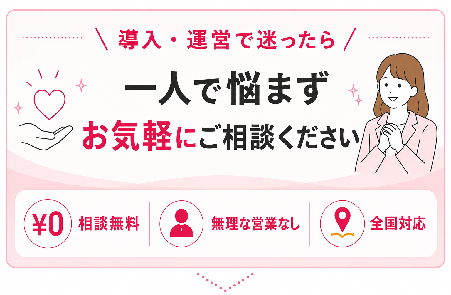 レンタルサロン運営や開業に関する無料相談受付｜LINE・オンライン・メール・電話対応