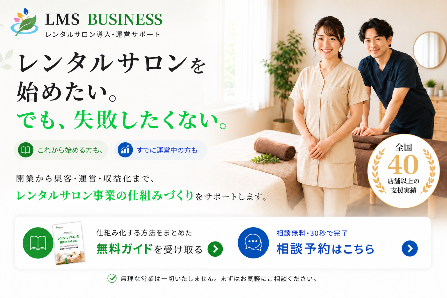 レンタルサロン掲載募集｜空きベッドや空き個室を収益化したいサロンオーナー向けLMS-BUSINESS