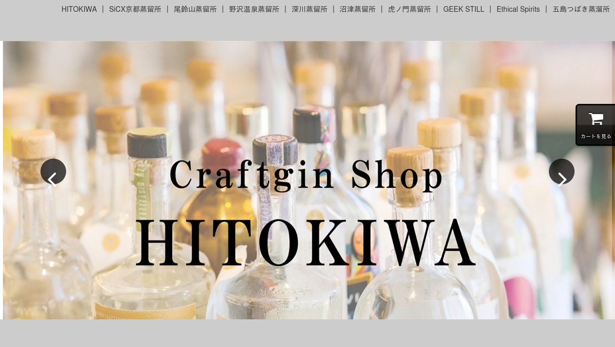オリジナルクラフトジン　榧の中 長野県産クラフトジンを一挙紹介！新商品は養命酒製造のリニューアル
