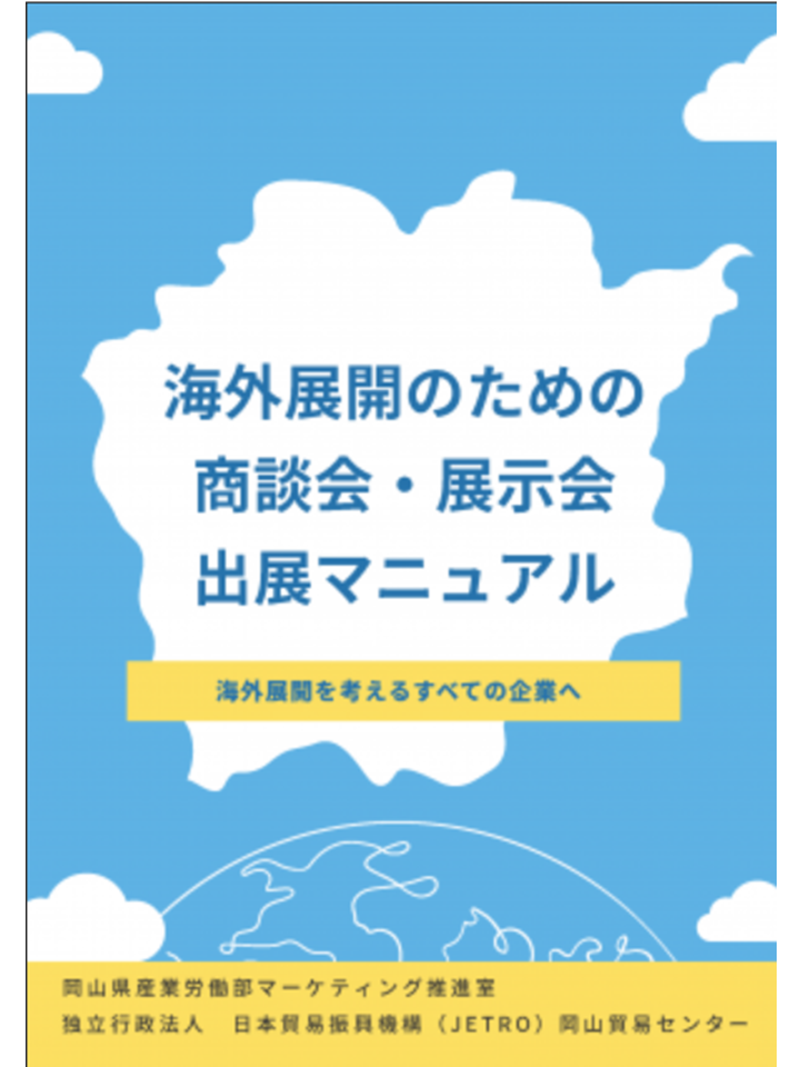 日本政策金融公庫の輸出ノートは芳賀が原稿作成