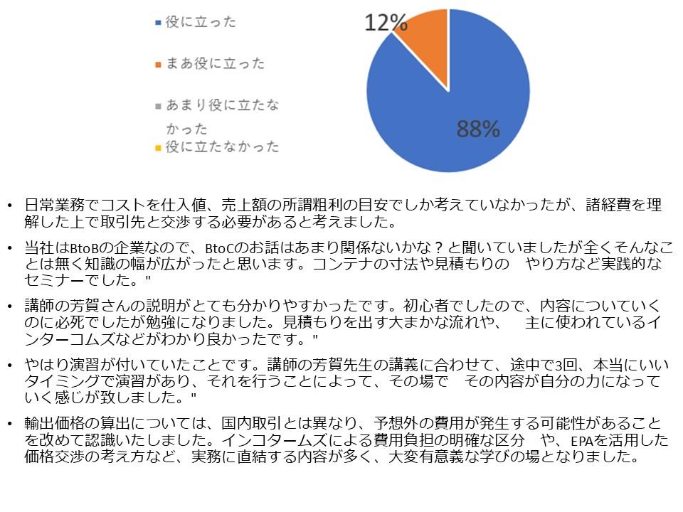 神戸商工会議所のセミナーで高評価の講師