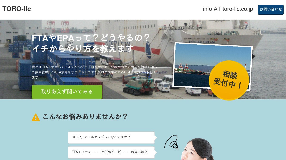関税を下げるFTAやEPAを活用して、競争力アップを実現する