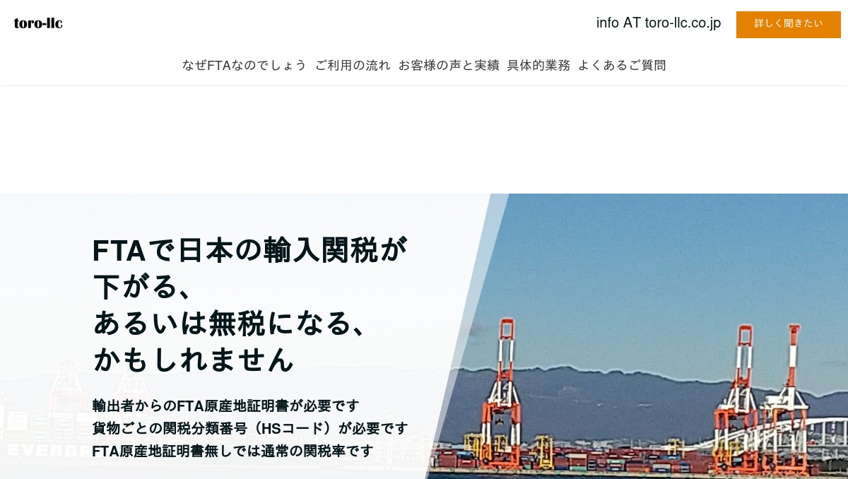 輸入者の方へ。FTA、EPAを利用して日本の輸入関税を下げていますか? 輸入者の方へ。FTA、EPAを利用して日本の輸入関税を下げていますか?