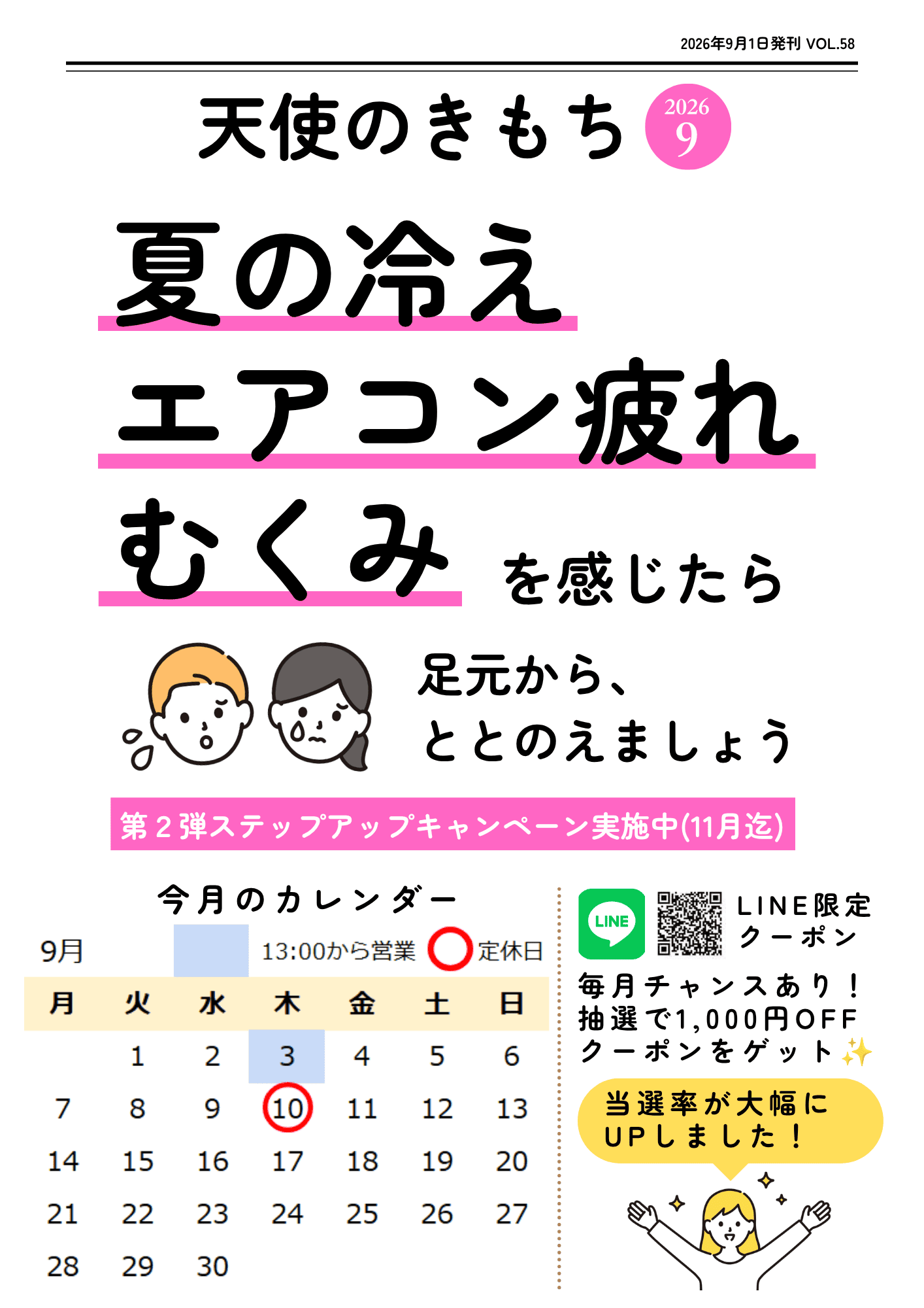エンゼルウイング～大野式足心癒～天使のきもち　足揉み　足つぼ　リフレクソロジー