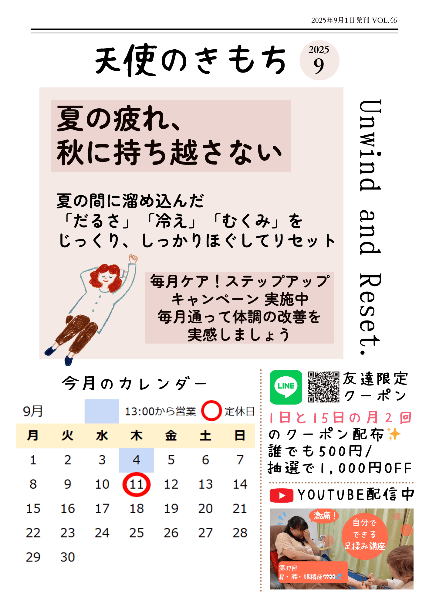 エンゼルウイング～大野式足心癒～天使のきもち　足揉み　足つぼ　リフレクソロジー