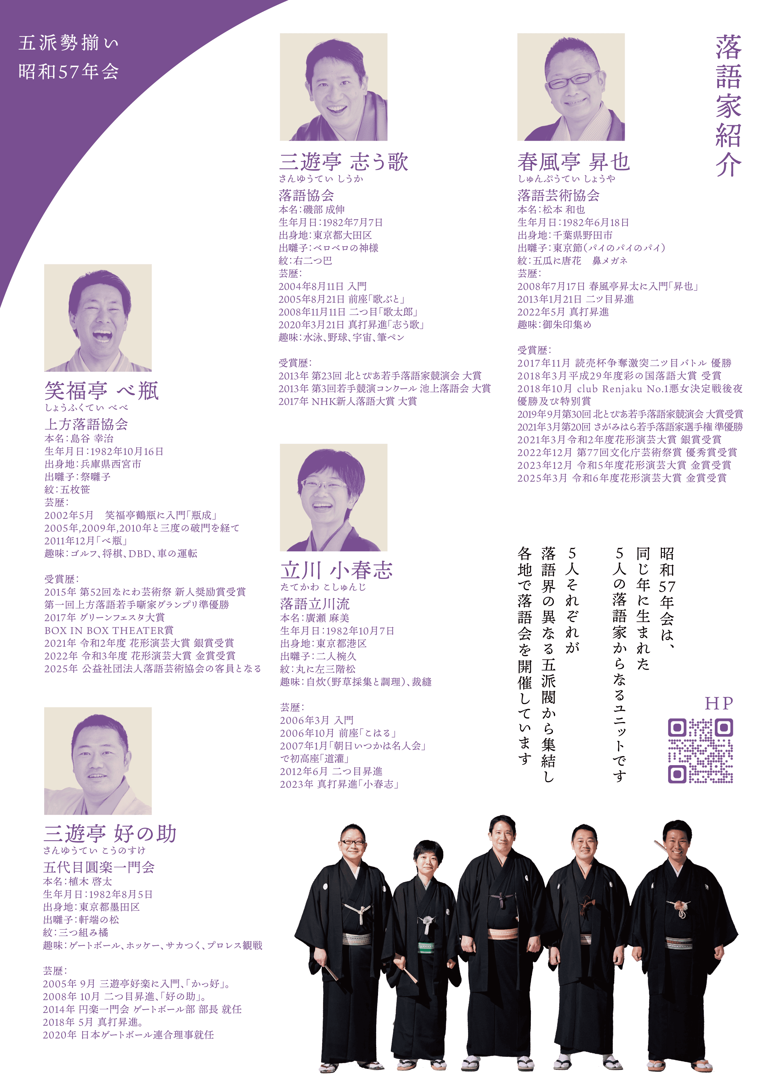 昭和57年会 公式ホームページ