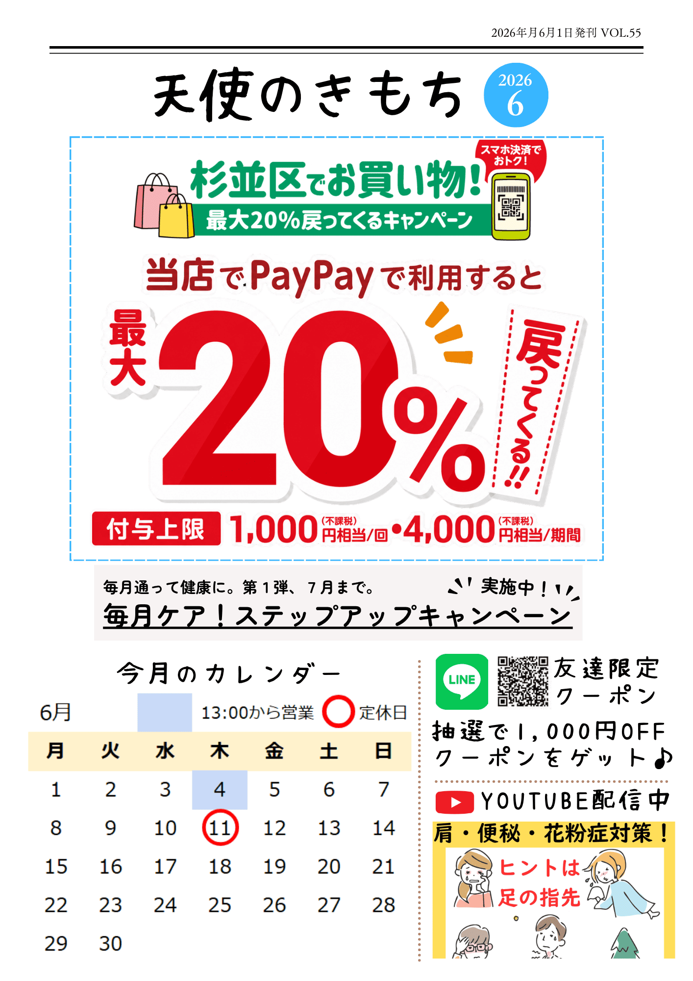 エンゼルウイング～大野式足心癒～天使のきもち　足揉み　足つぼ　リフレクソロジー