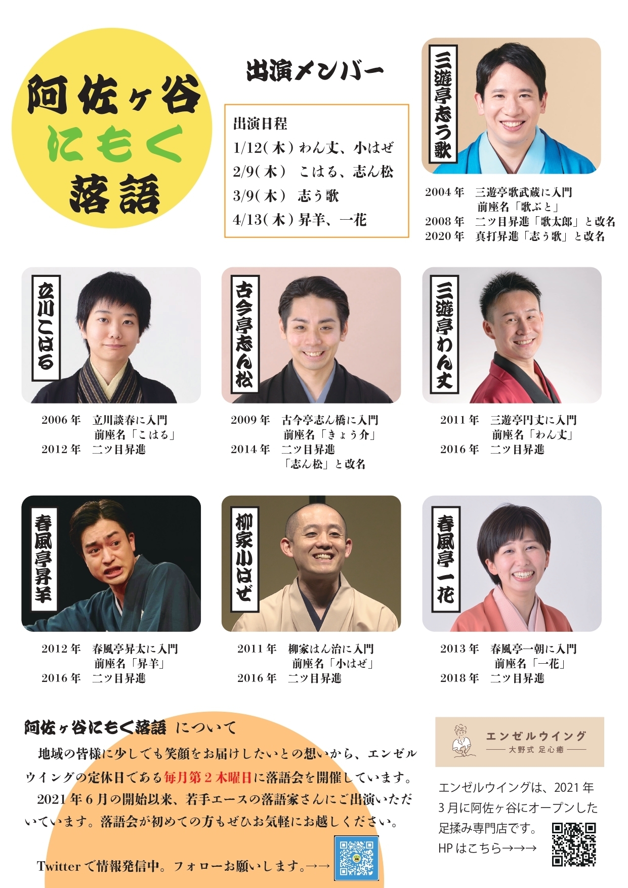 阿佐ヶ谷にもく落語 毎月第２木曜日開催