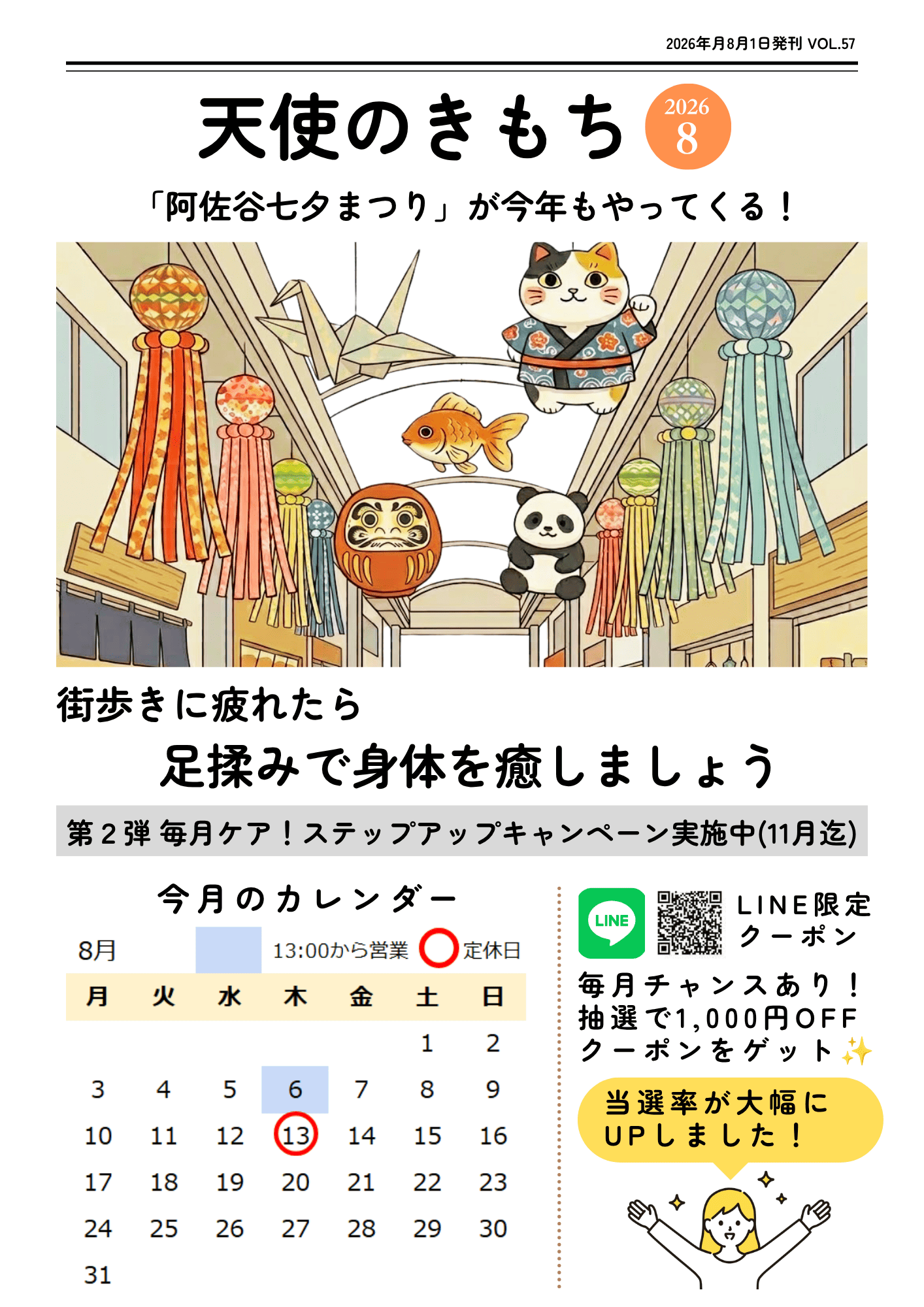 エンゼルウイング～大野式足心癒～天使のきもち　足揉み　足つぼ　リフレクソロジー