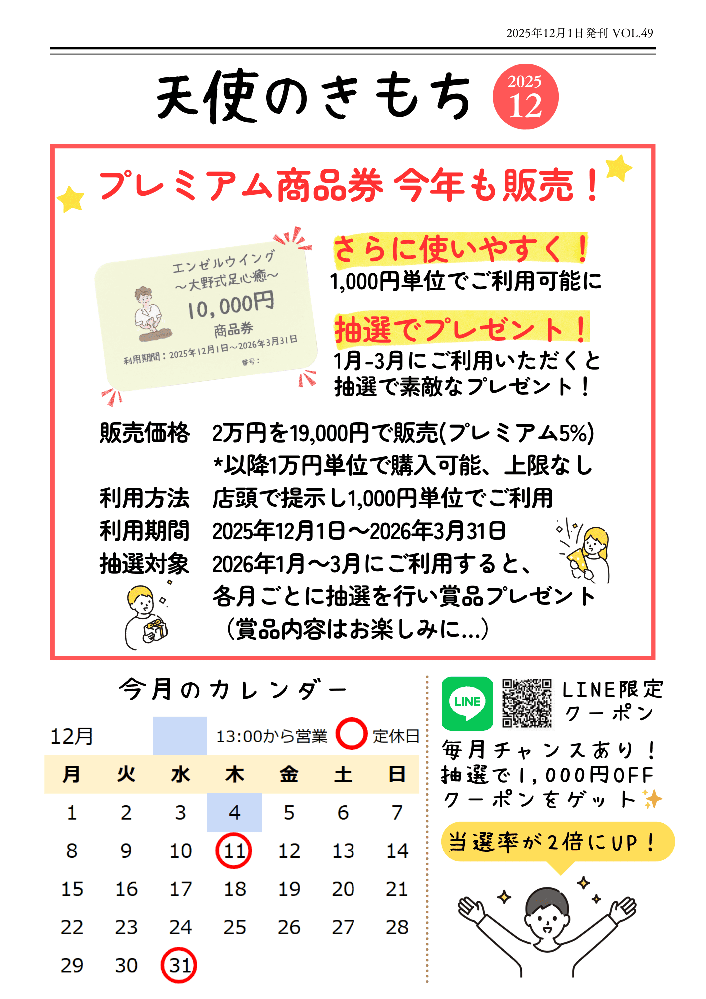 エンゼルウイング～大野式足心癒～天使のきもち　足揉み　足つぼ　リフレクソロジー