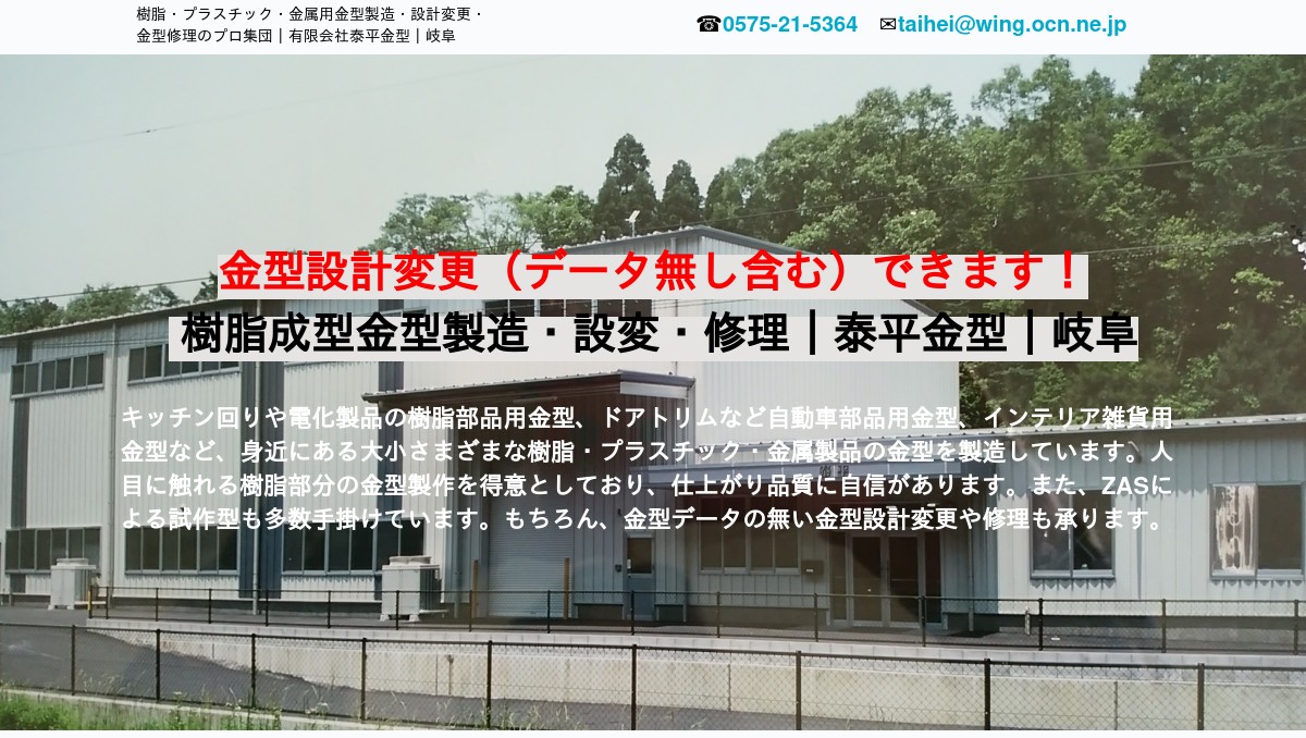 有限会社泰平金型