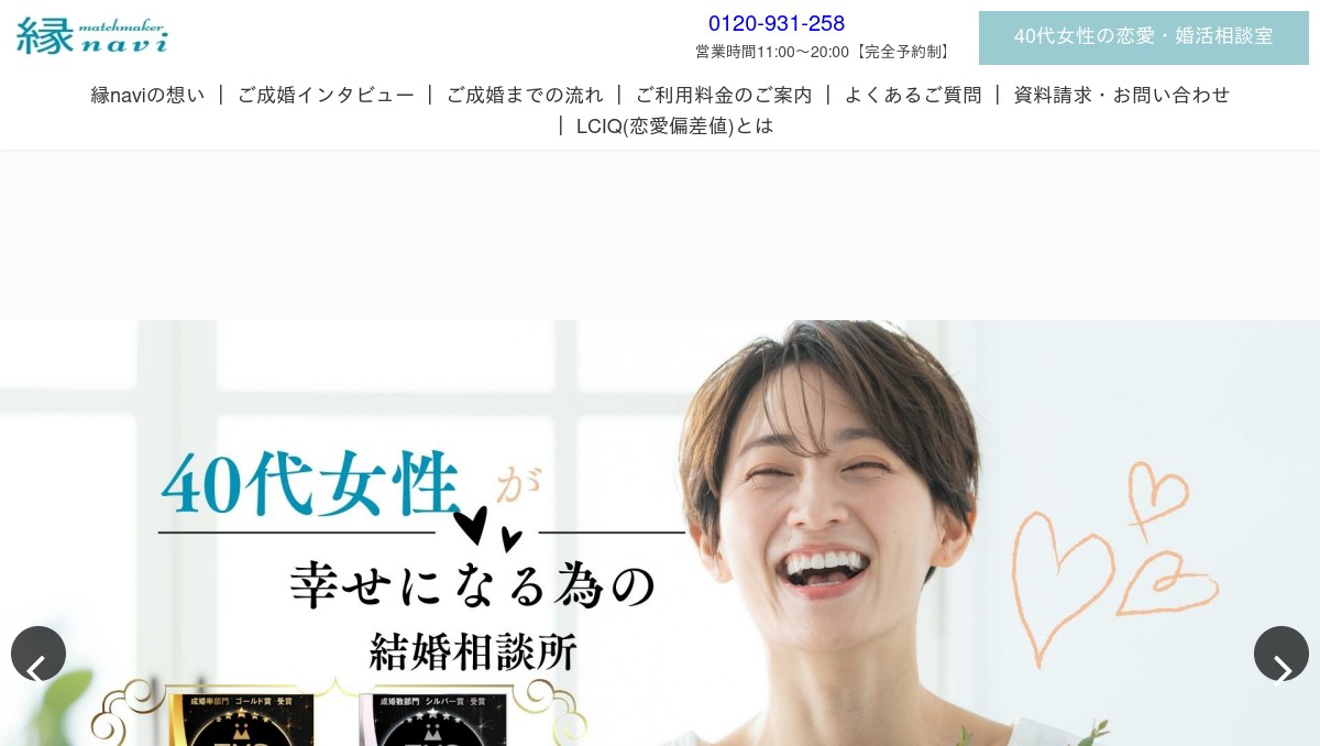 香川県高松市・丸亀市で成婚率の高い安心婚活は結婚相談所 縁navi