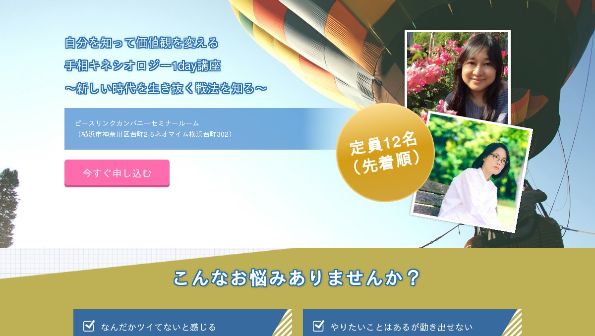 自分を知って価値観を変える手相キネシオロジー 新しい時代を生き抜く戦法を知る