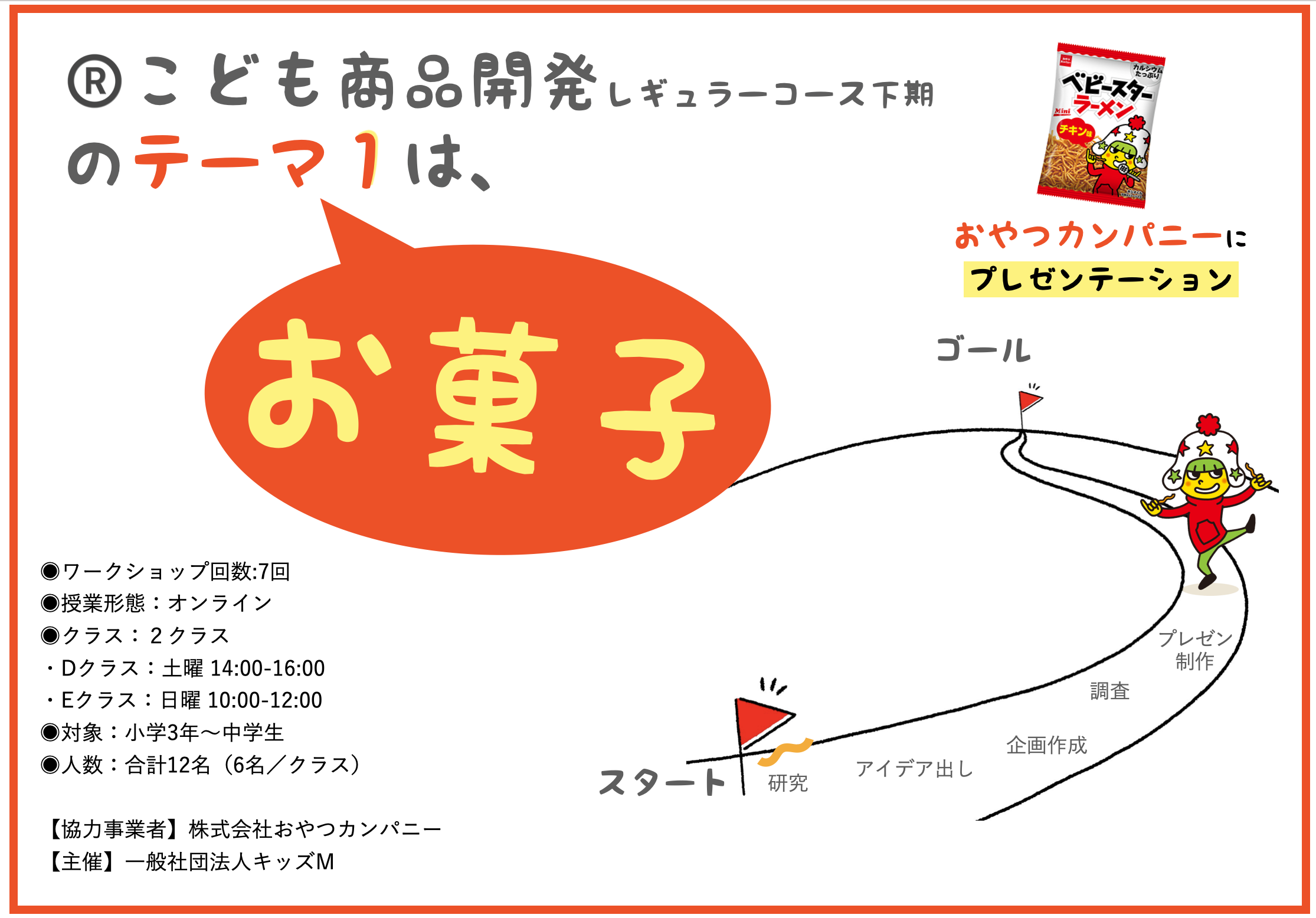 自ら探究する力を育む キッズm 本物の仕事 に挑戦できるキャリア教育を提供