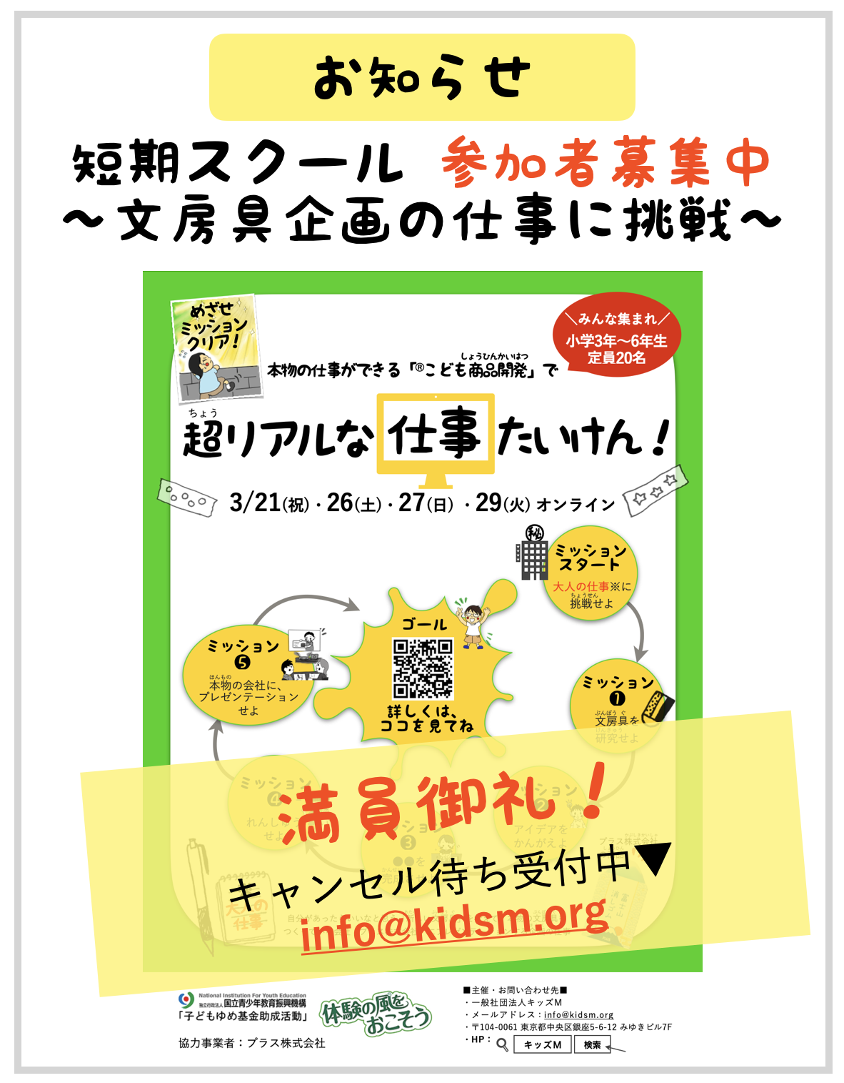 自ら探究する力を育む キッズm 本物の仕事 に挑戦できるキャリア教育を提供