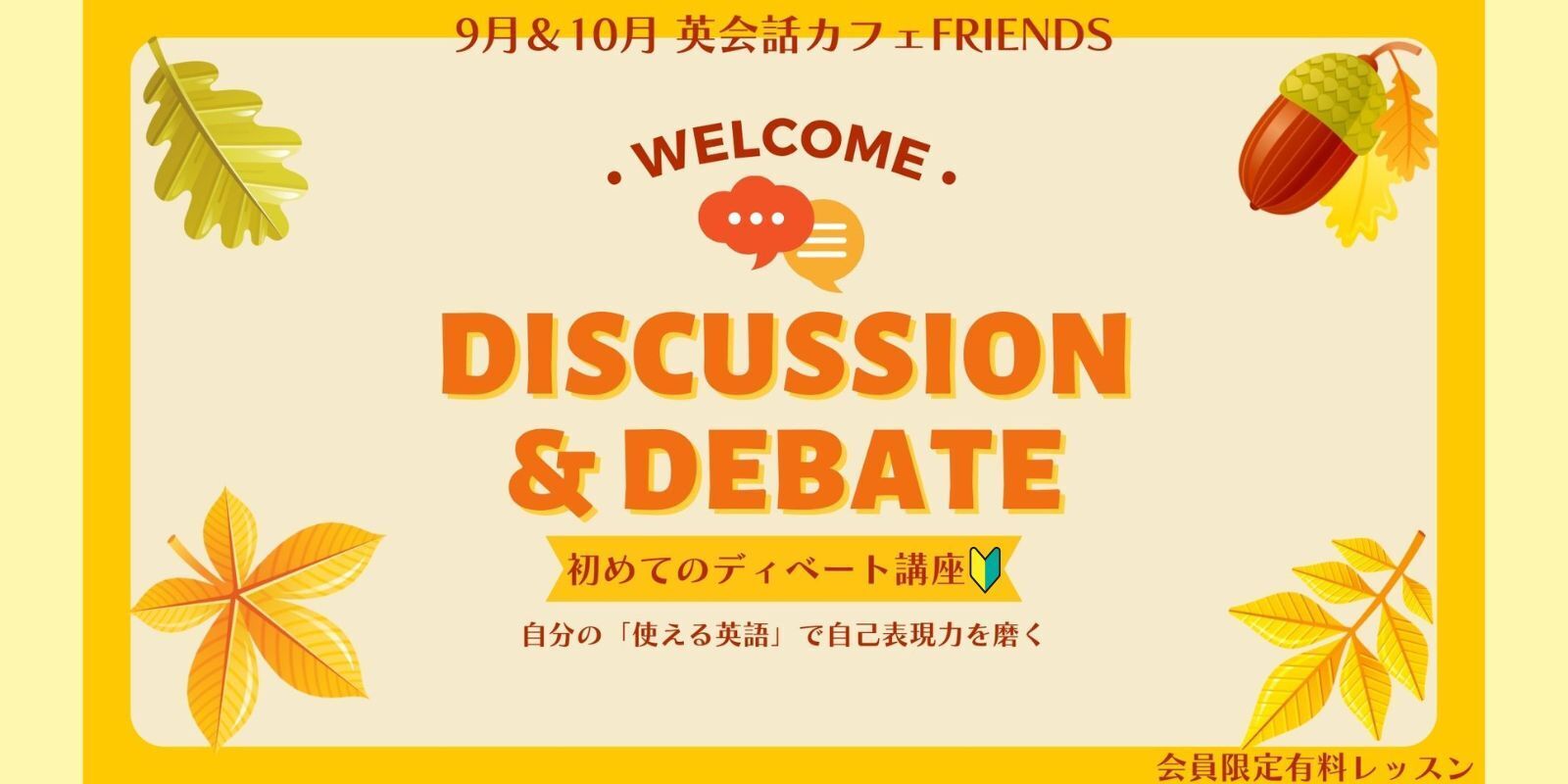 日本一楽しく英会話が学べる ミスサイトウ英会話コミュニティ ポップコーン