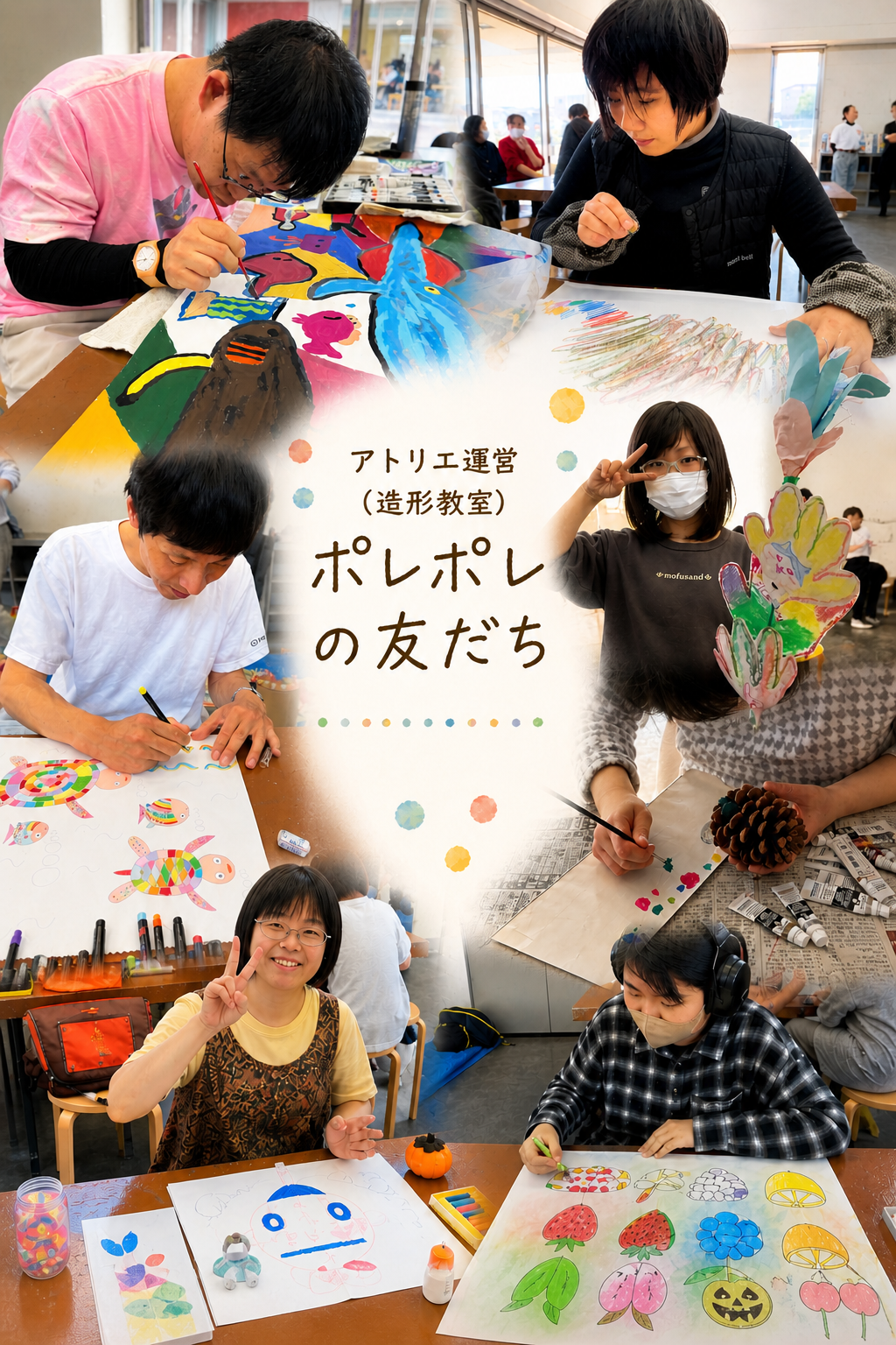 ポレポレの友だち、絵の教室