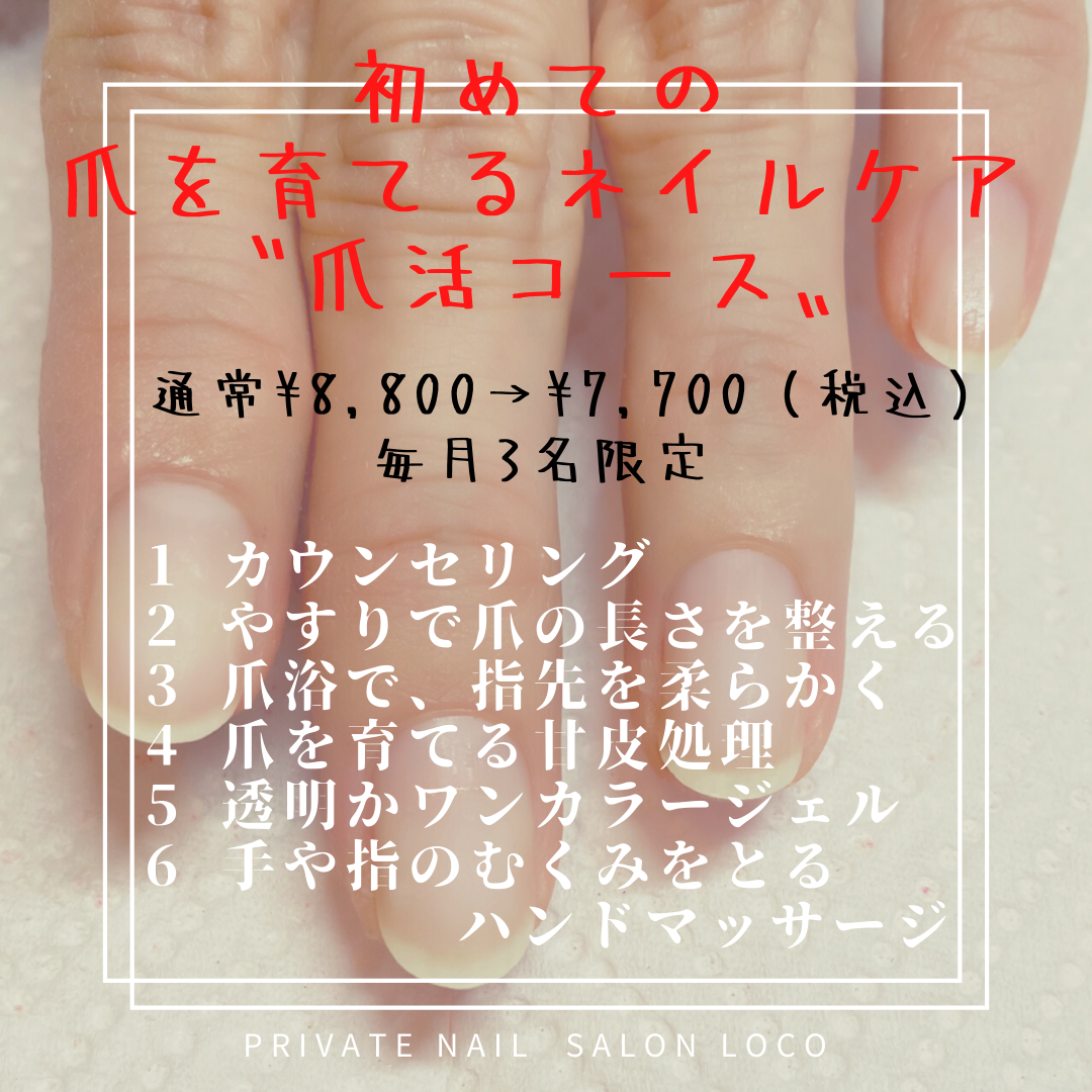 高松市のネイルサロン 40代からはネイルだけでいいの 爪に自信を取り戻せるloconail サンフラワー通り近くのプライベートサロン