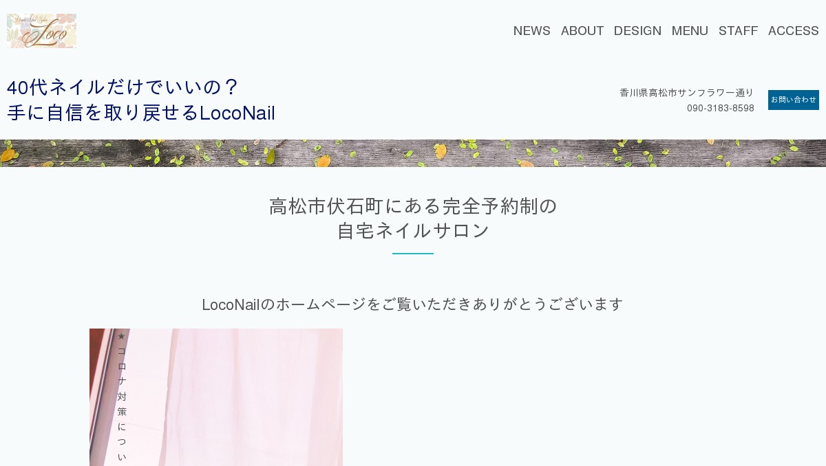 高松市のネイルサロン 40代からはネイルだけでいいの 爪に自信を取り戻せるloconail サンフラワー通り近くのプライベートサロン