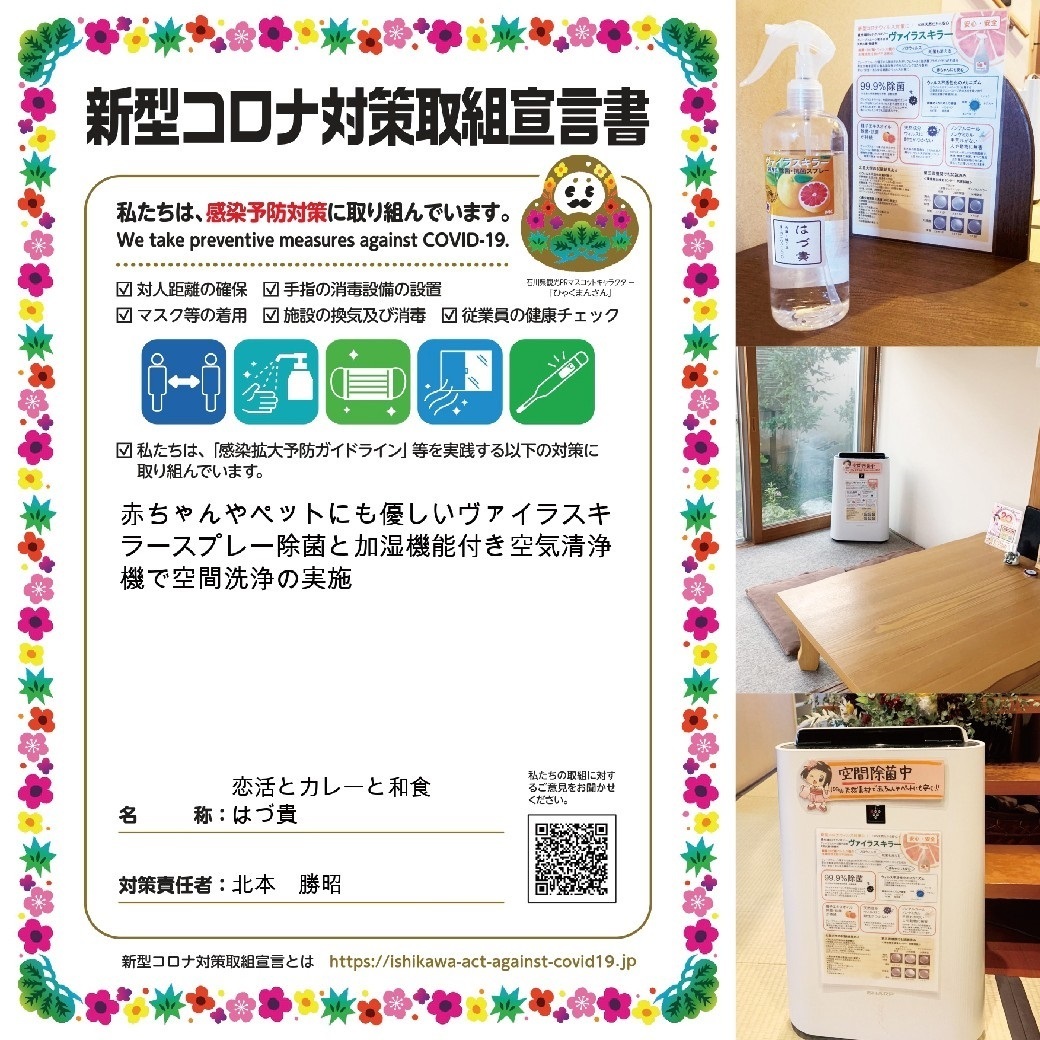 内灘町の隠れ家 恋活とカレーと和食のはづ貴