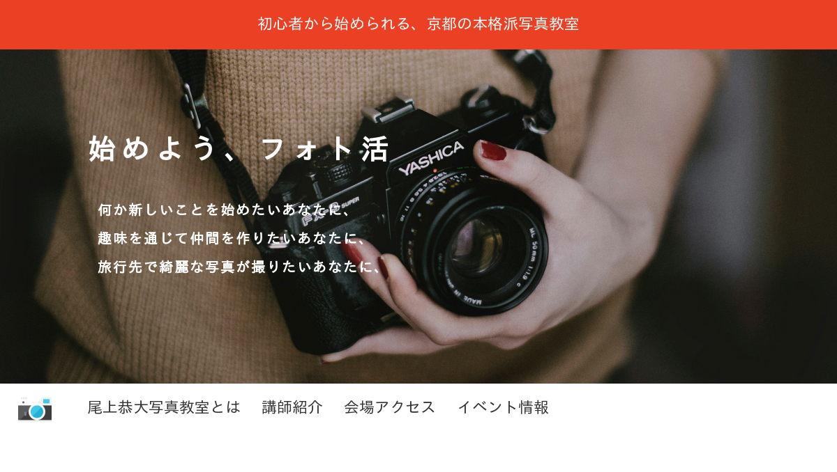 尾上恭大 おがみやすひろ 写真教室のホームページ