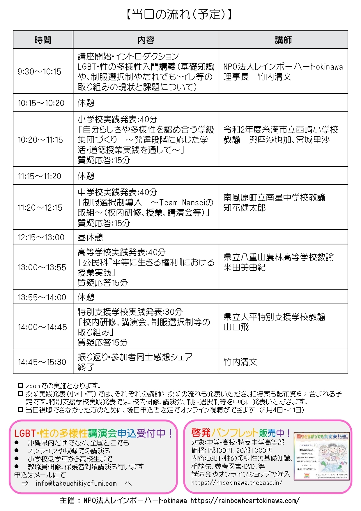 Npo法人レインボーハートokinawa