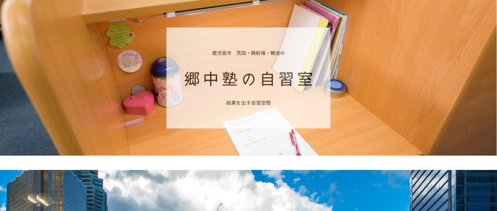 郷中塾 自習室 鹿児島市の高校生専門