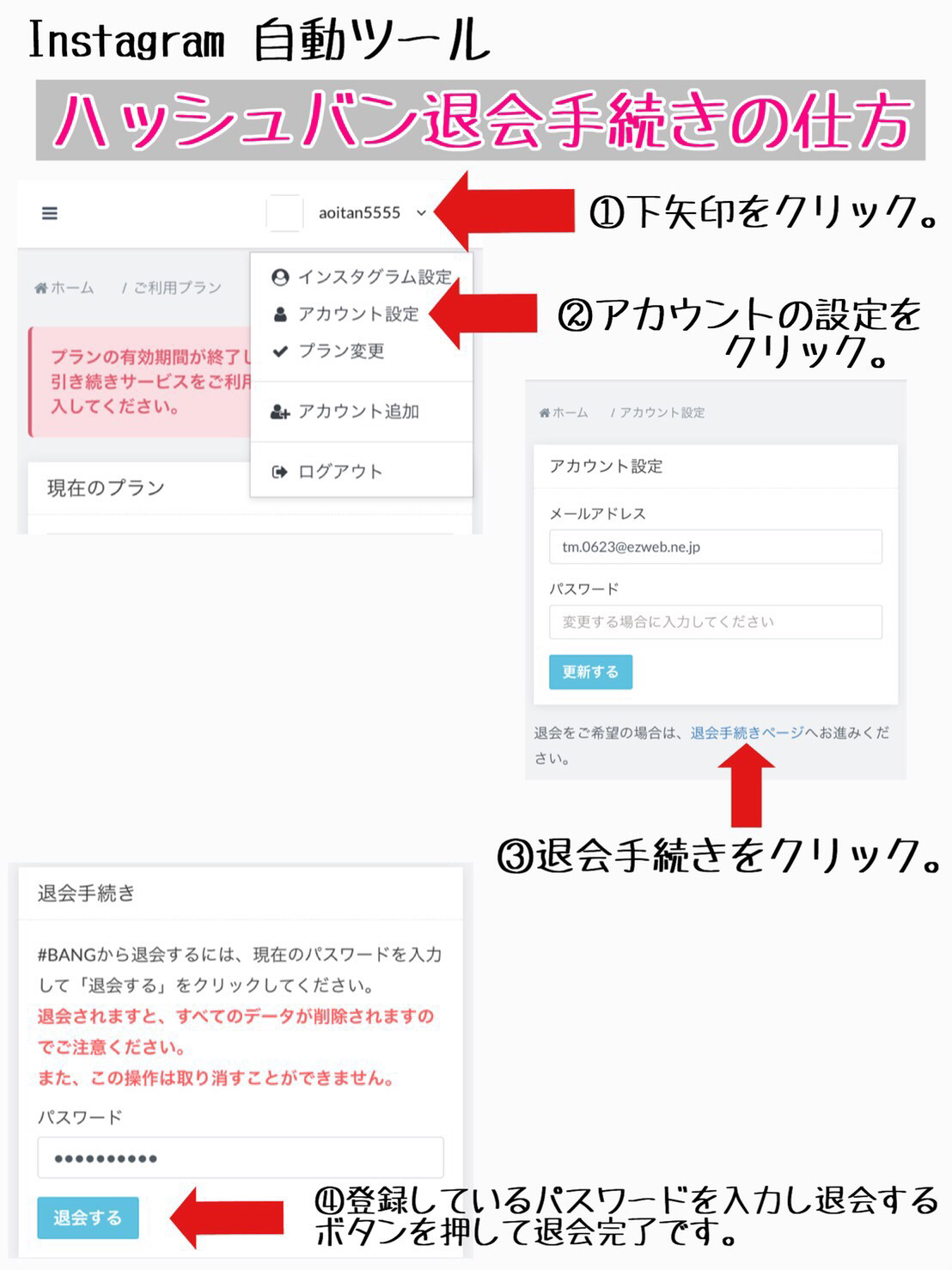 ハッシュバン設定マニュアル