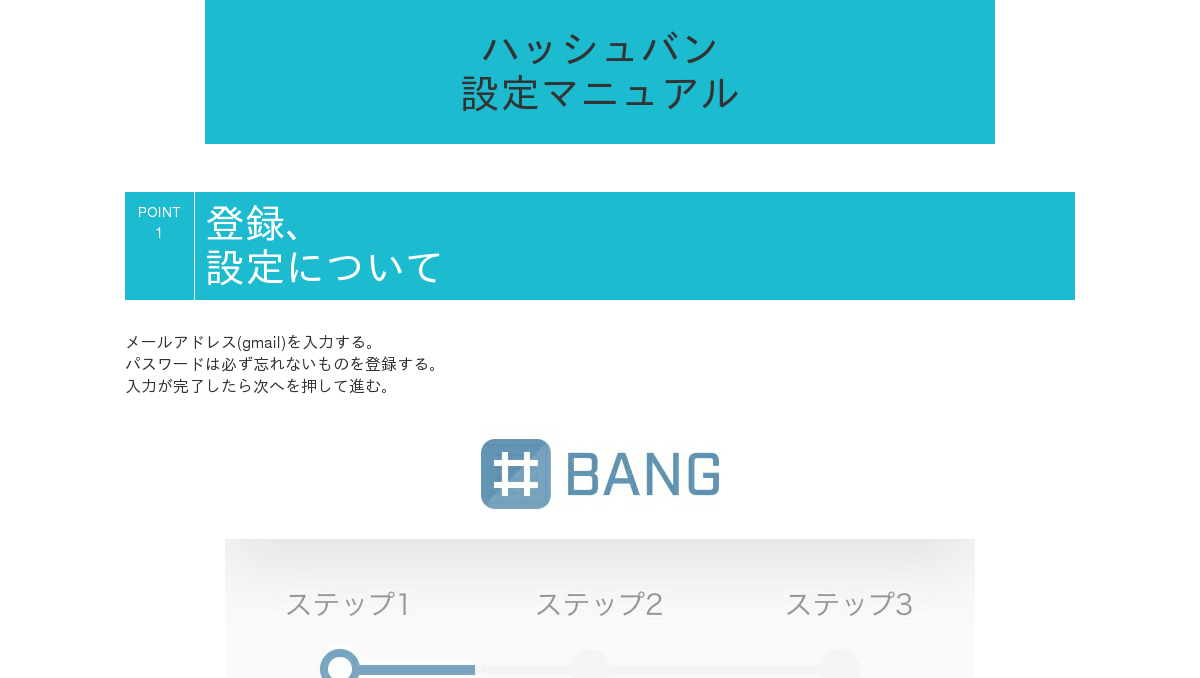 ハッシュバン設定マニュアル ハッシュバン設定マニュアル