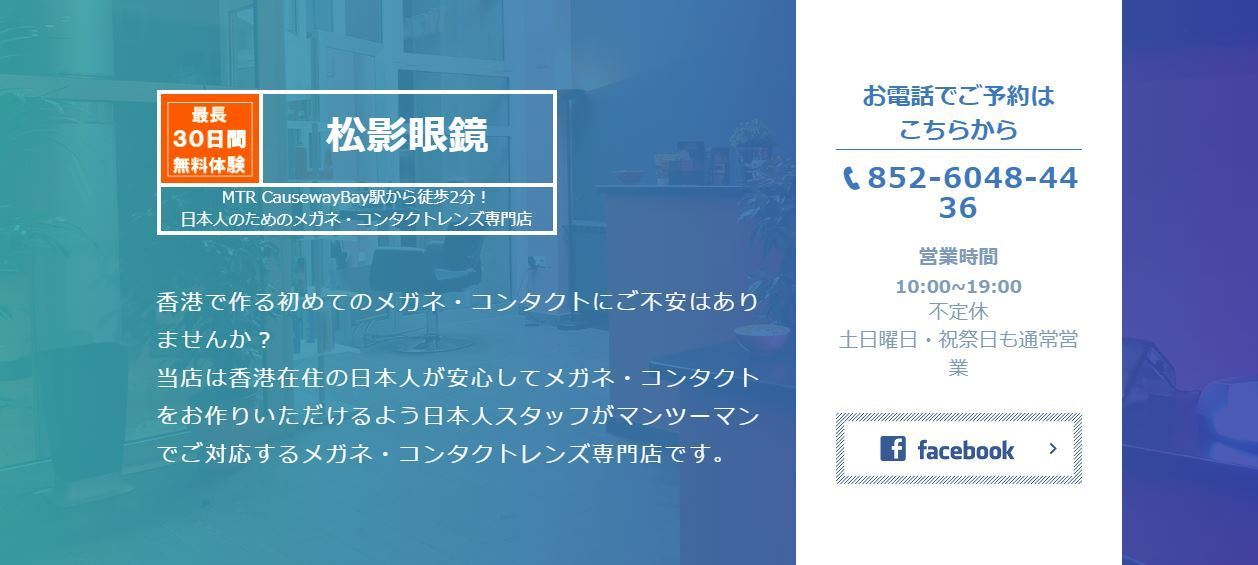 松影眼鏡 Matsukage Optical