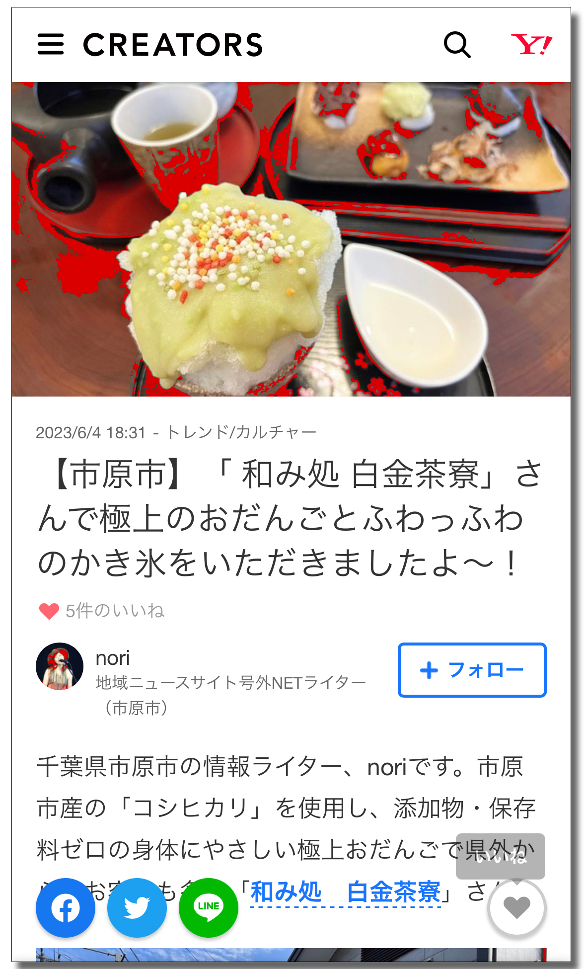 ①かき氷オーダーページです