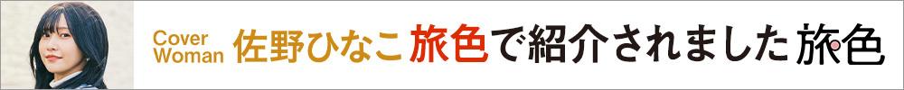旅色で紹介されました