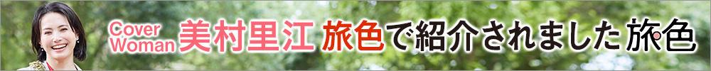 旅色で紹介されました
