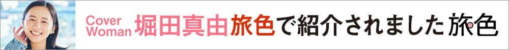 旅色で紹介されました