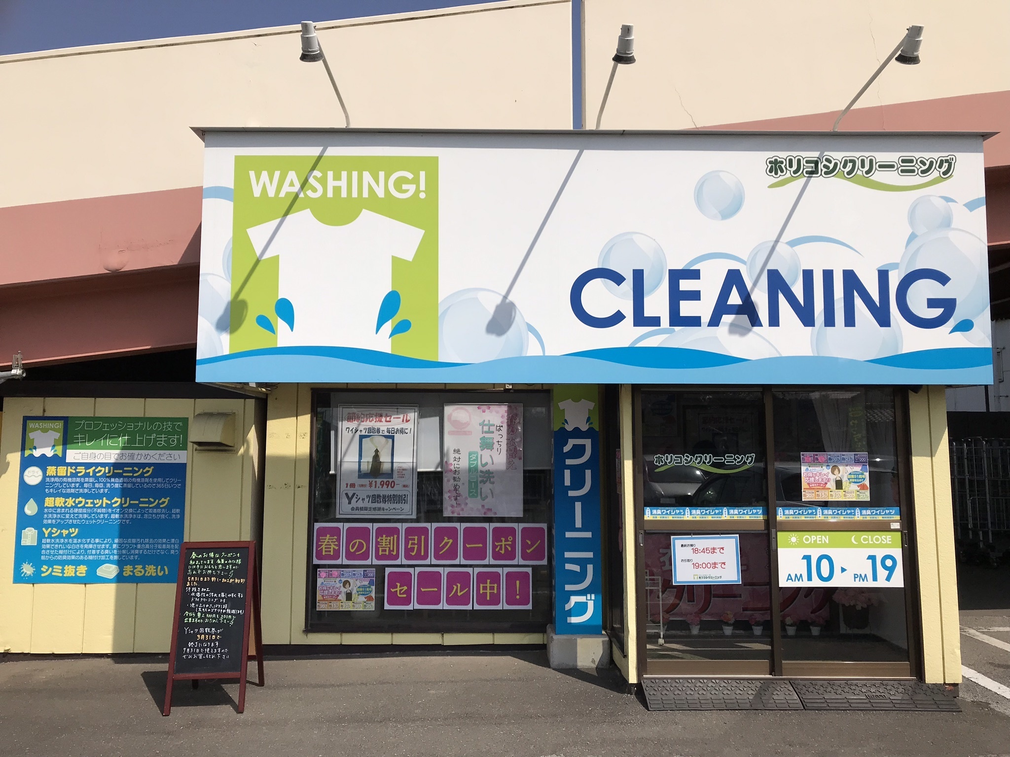 堀越クリーニング