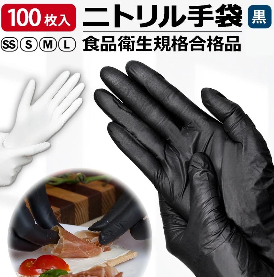 ニトリル手袋　1,100円(税込)の商品画像