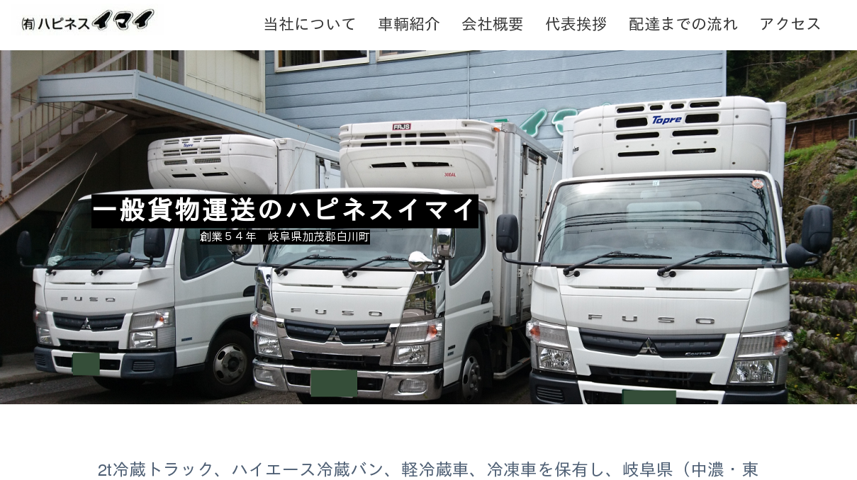 有限会社ハピネスイマイ