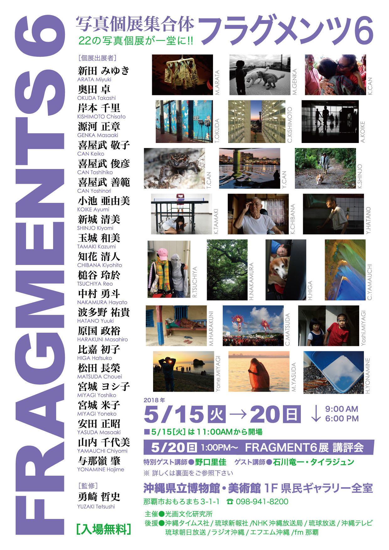 大神島 記憶の家族 勇崎哲史 写□ 勇崎哲史 大神島 記憶の家族 平凡社 初版、英文別冊付き