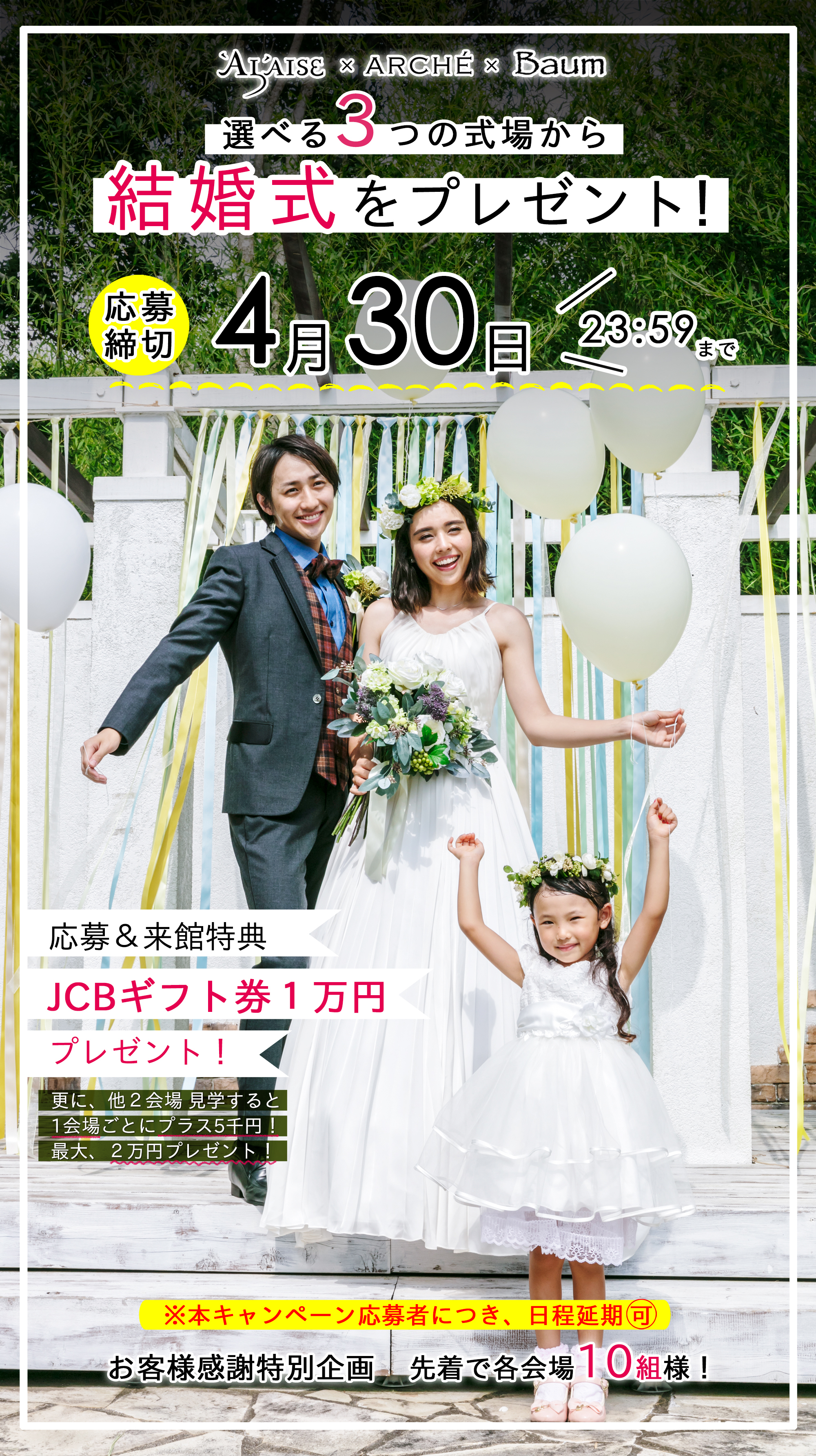 結婚式プレゼントキャンペーン 茨城人気3会場の合同企画