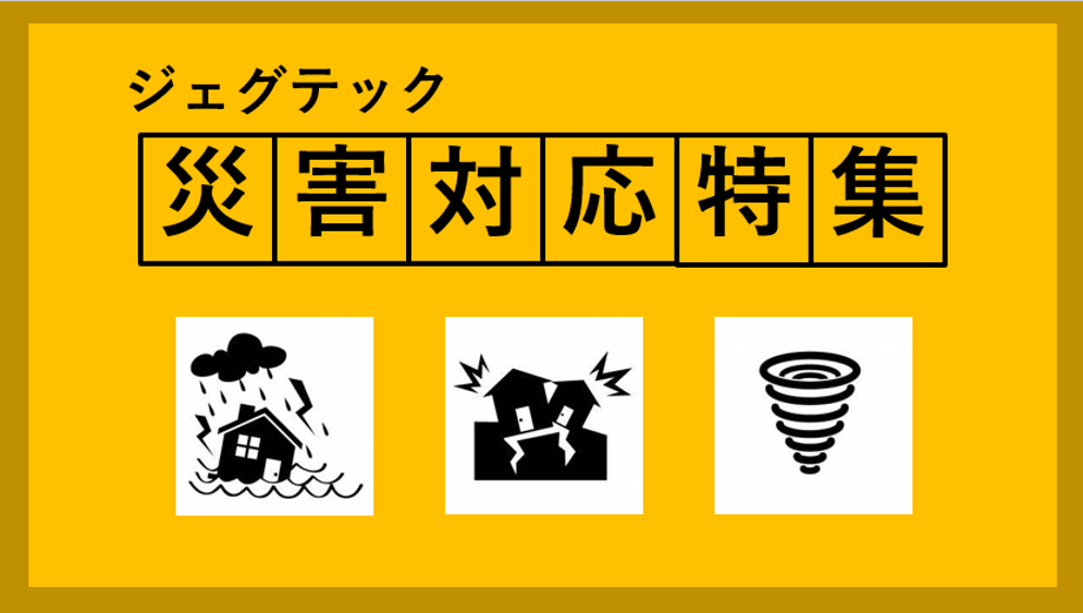 災害対策全書 〔別冊〕 / ぎょうせいオンラインショップ