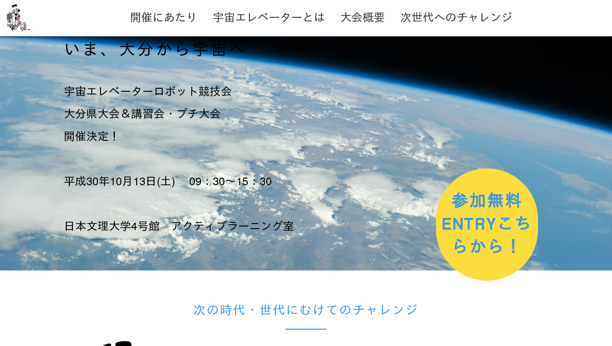 宇宙エレベーター競技会大分県大会 日本文理大学 大分県 宇宙エレベーター Lego Ev3 Legoev3 こどもプログラミング こどもコンピュータ体験 ものづくり デジタルサイエンス