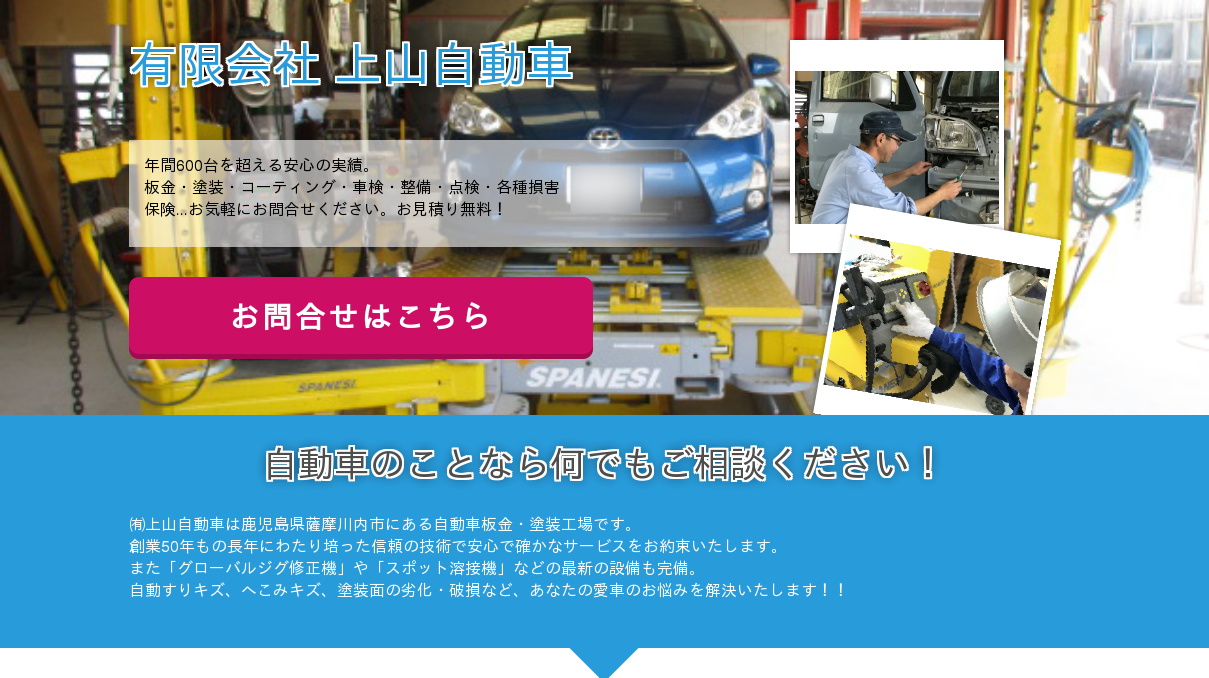 有限会社上山自動車