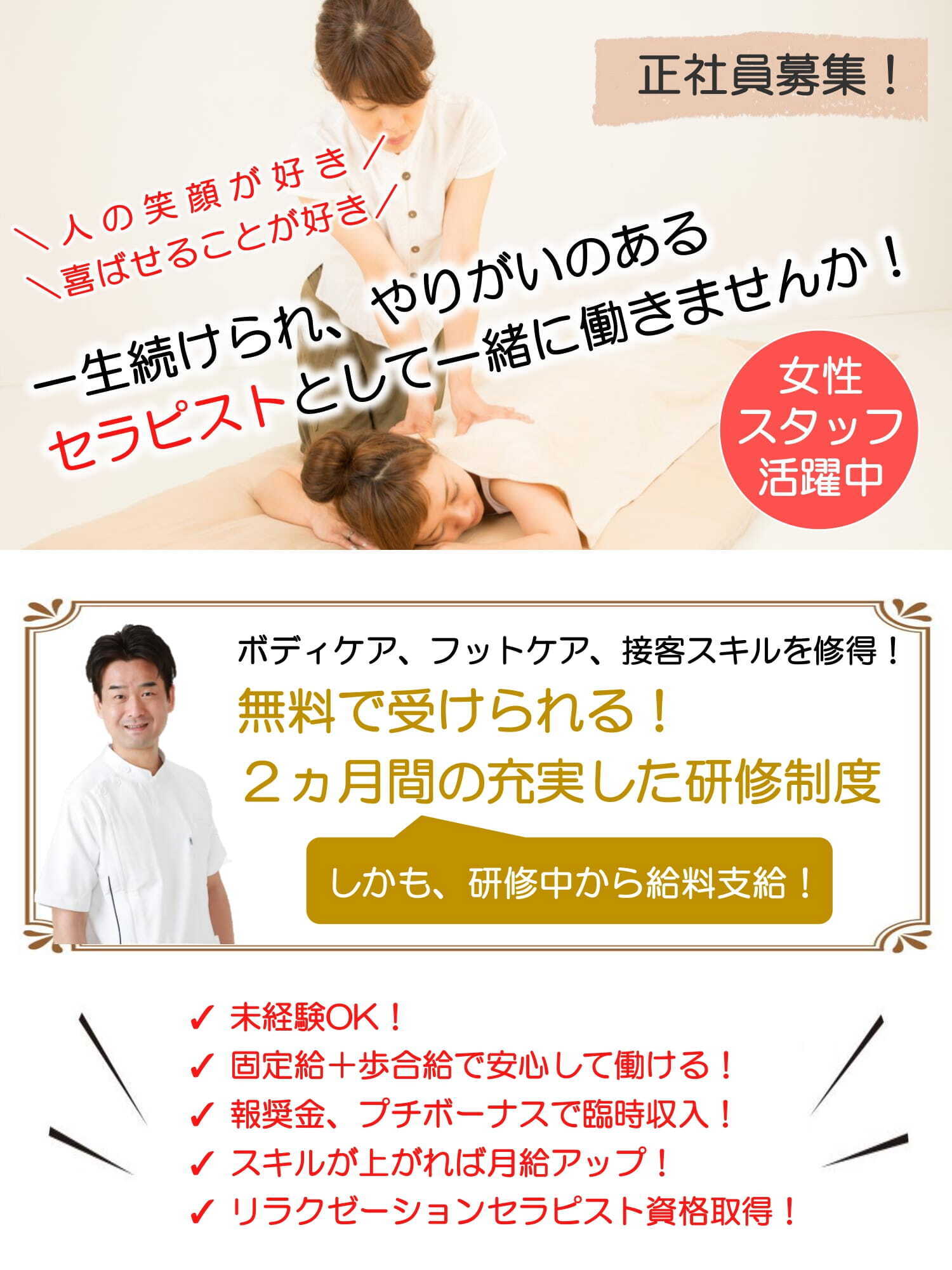 正社員 未経験から始めるセラピストのお仕事 手に職をつけて一生やりがいのある仕事を