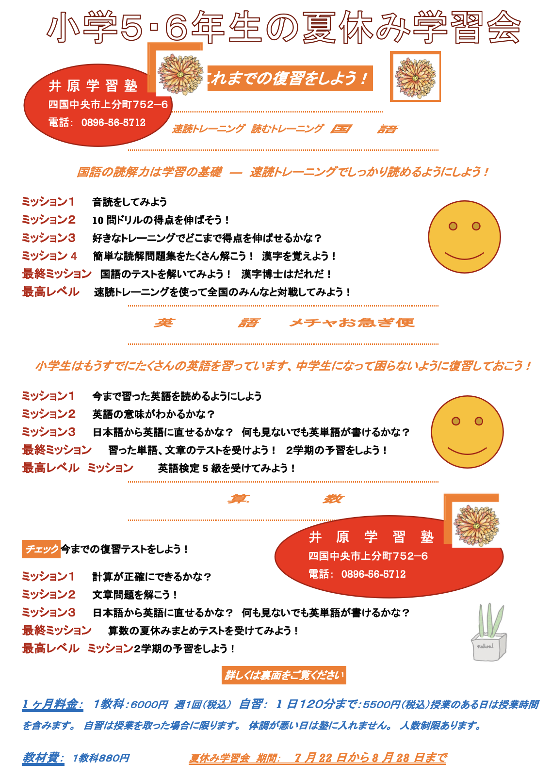 コピー 四国中央市 井原学習塾 ２０２１夏に向けて１